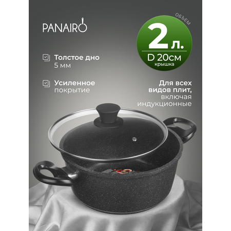 Кастрюля Panairo Варнетта индукция 2 л