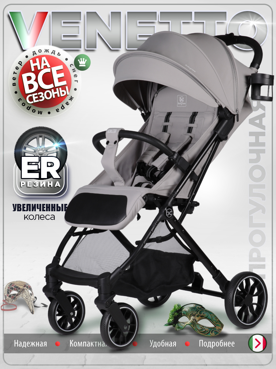 Коляска прогулочная BabyCare Venetto Серый серый - фото 1