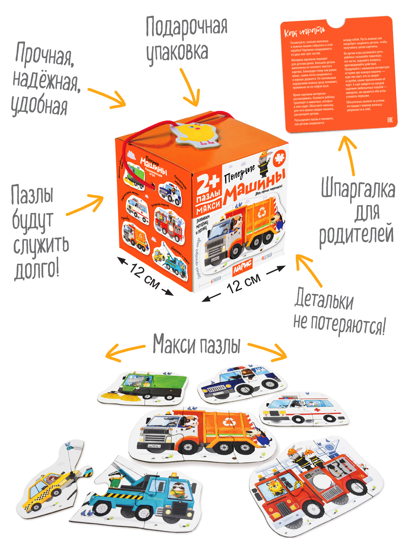 Пазл АЙРИС-пресс Полезные машины классический - фото 3