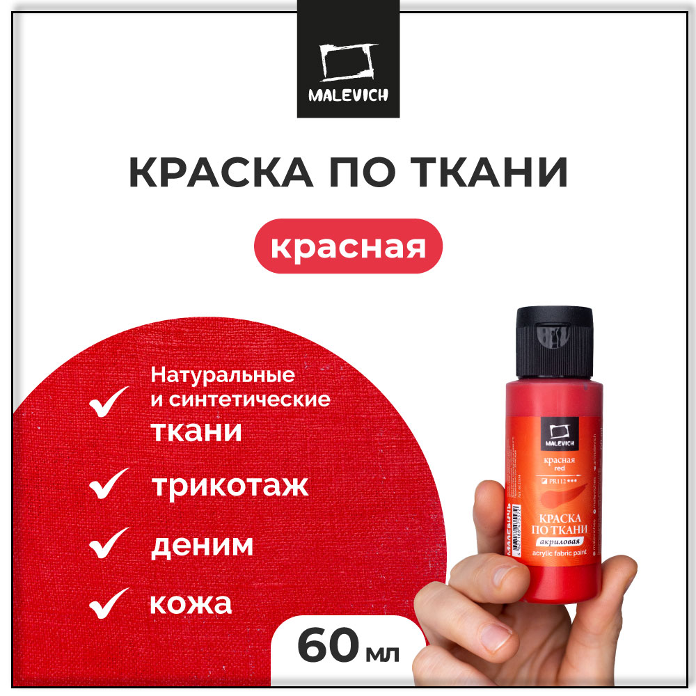 Краски акриловые Малевичъ - фото 1