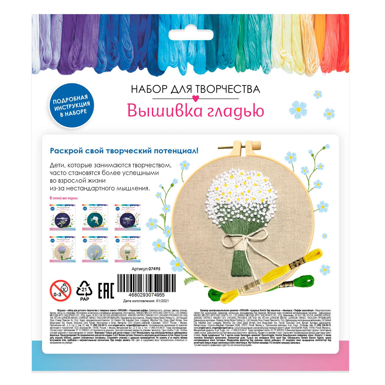 Набор для творчества ORIGAMI вышивание - фото 2