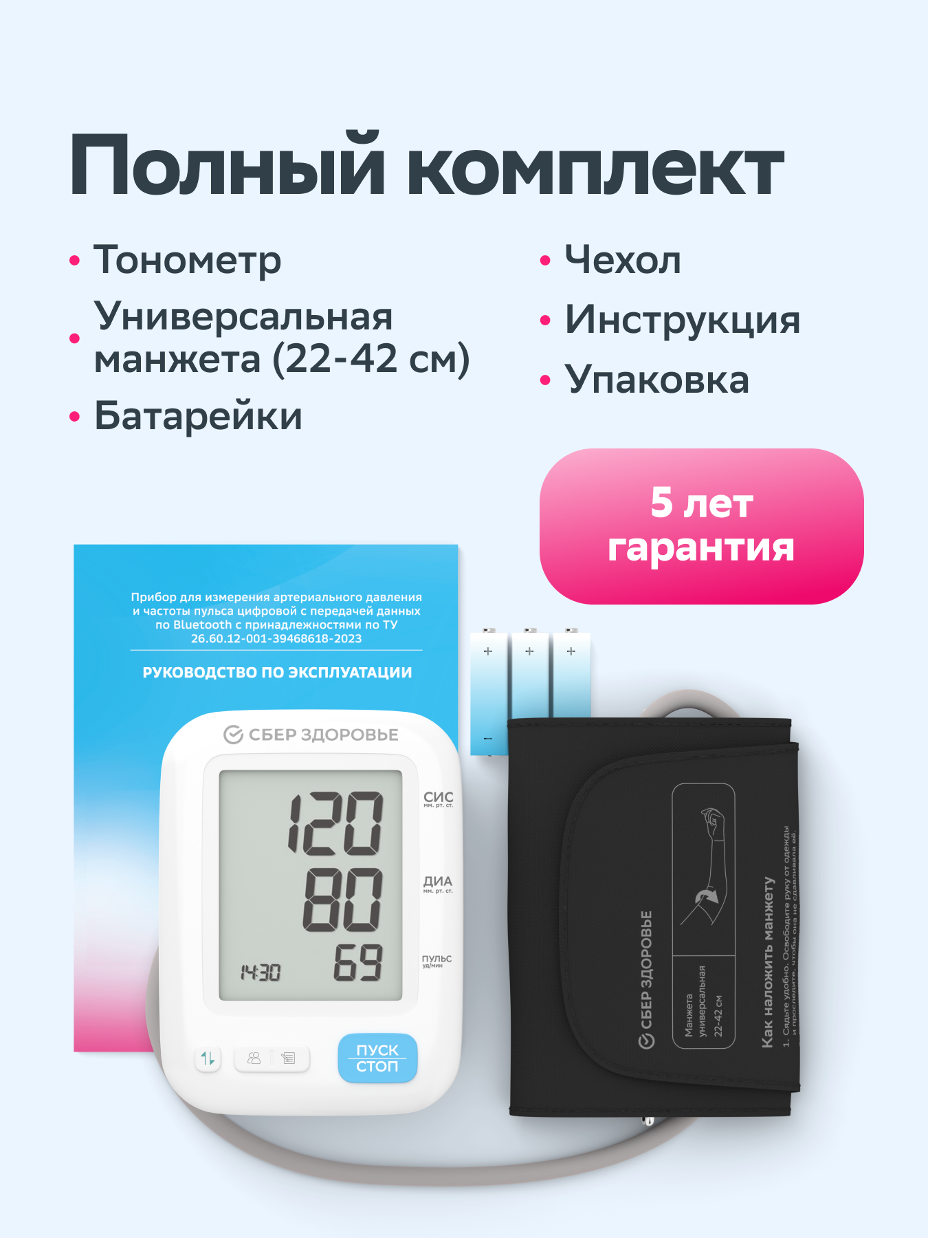 Тонометр СберЗдоровье Автоматический - фото 7