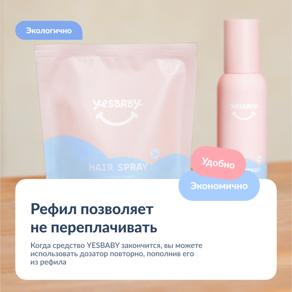 Спрей YESBABY - фото 2