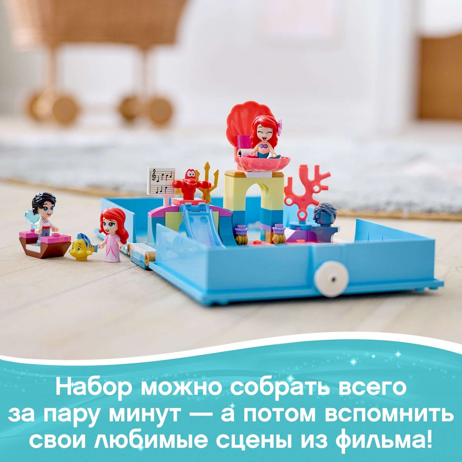 Конструктор LEGO Disney Princess Книга приключений Ариэль блочный - фото 6
