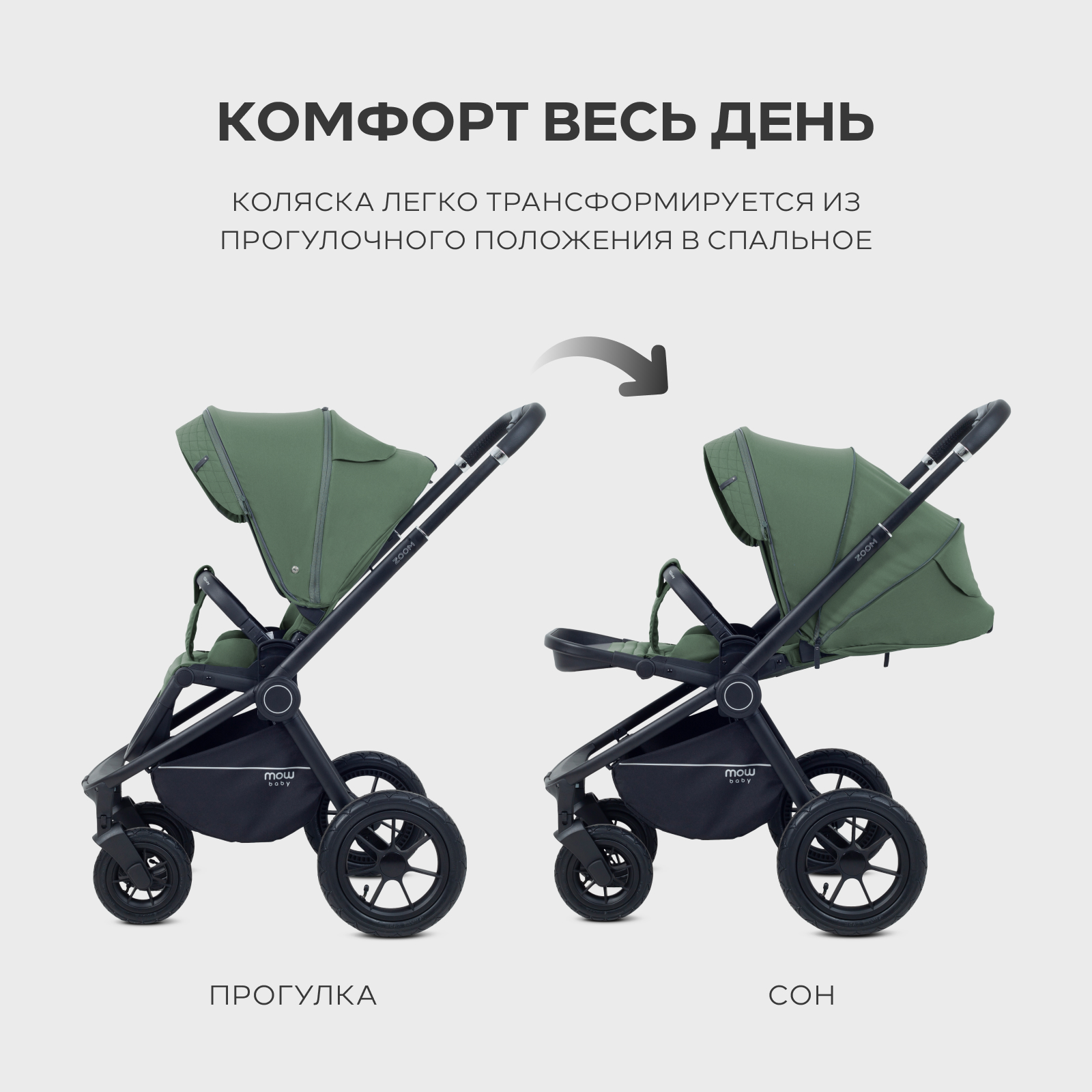 Коляска 3в1 MOWbaby Zoom air 3в1, olive зеленый - фото 14