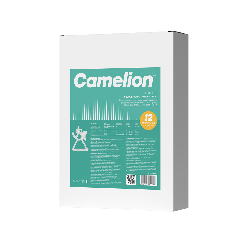 Фигурка ангел подвес Camelion LGB-010 - фото 6