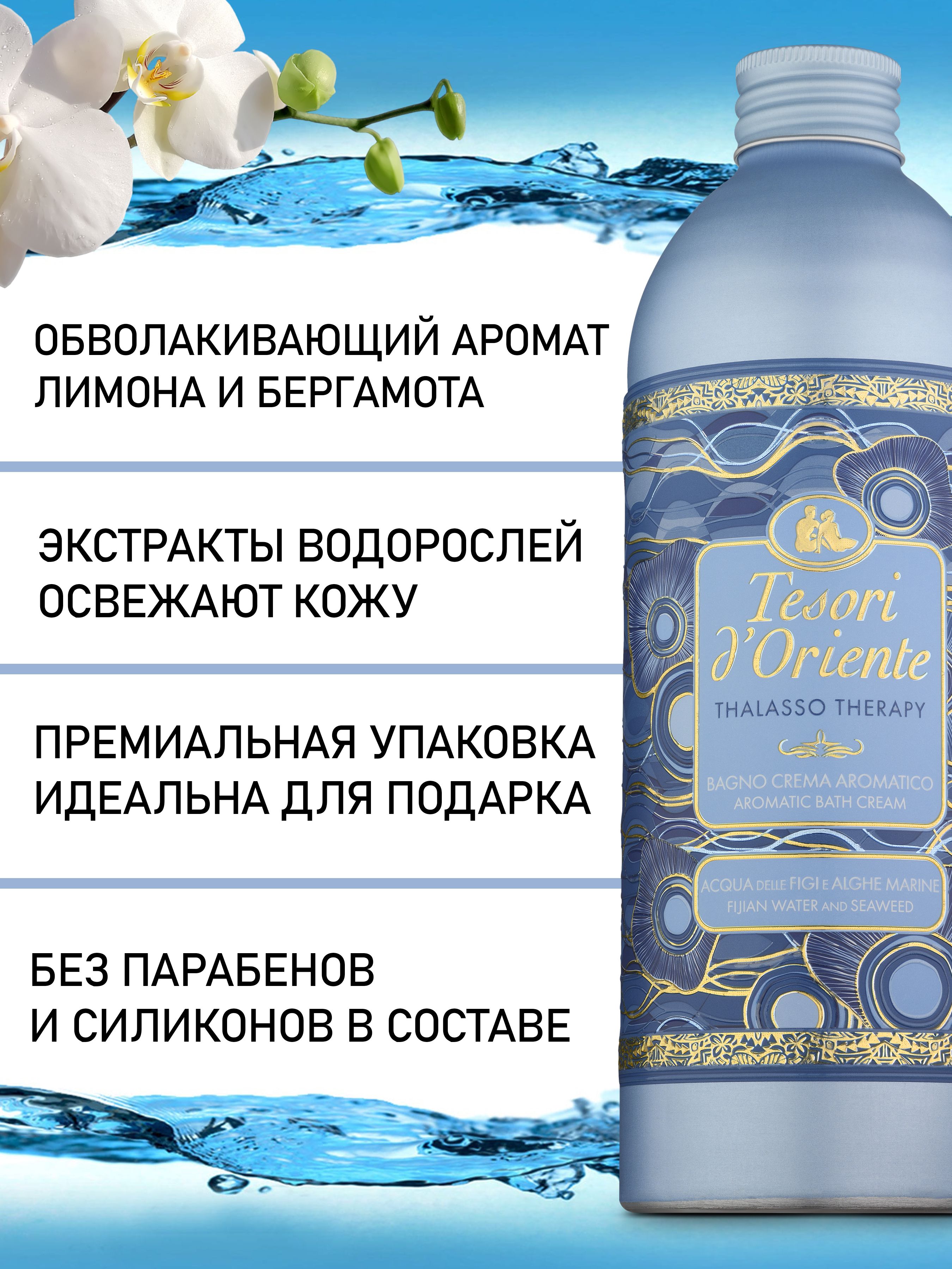 Гель-крем Tesori dOriente 500 мл - фото 4