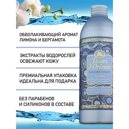 Гель-крем Tesori dOriente 500 мл