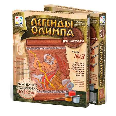 Выжигание по коже Фантазер Легенды Олимпа/Эпоха турниров в ассортименте