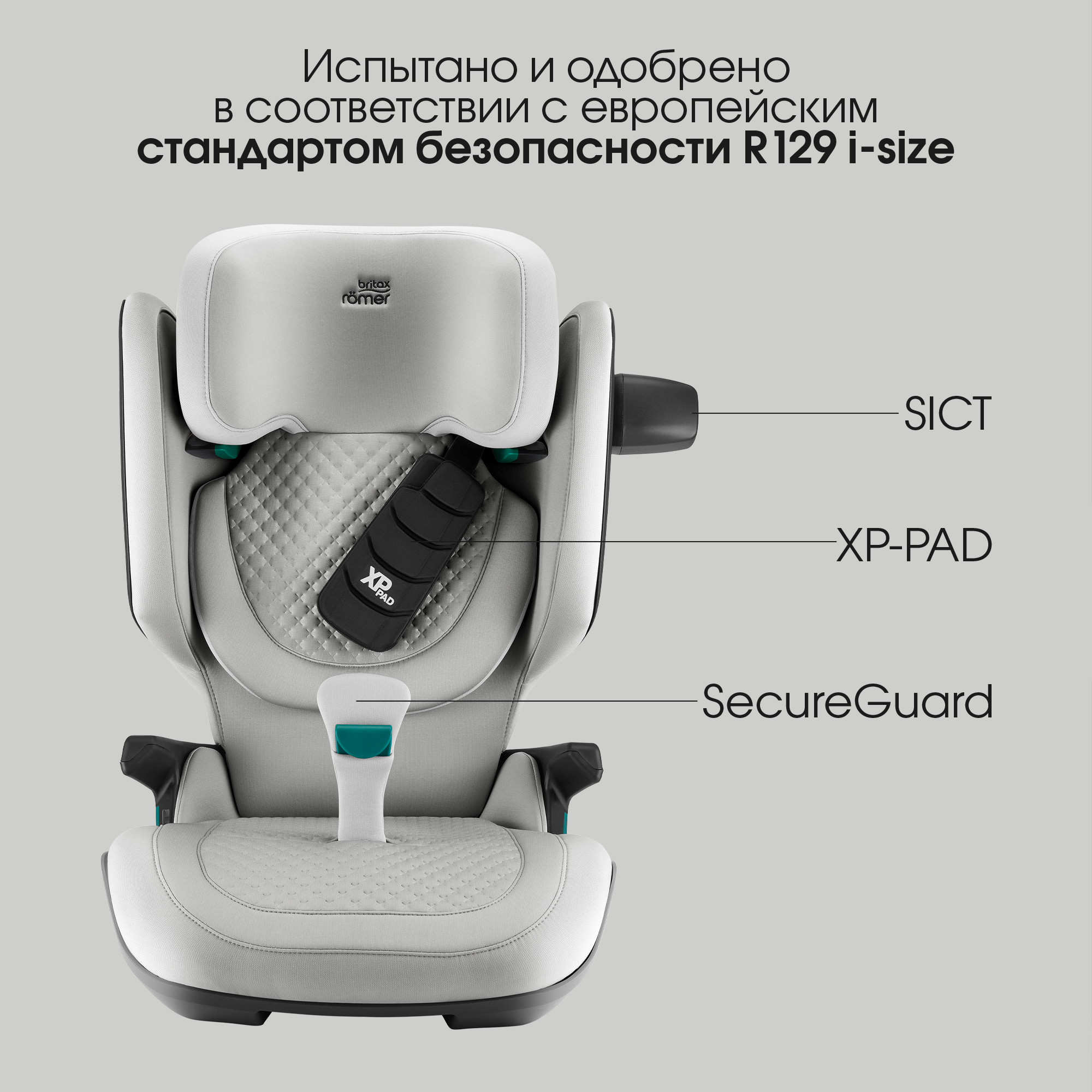 Автокресло Britax Roemer KIDFIX PRO i-SIZE LUX Isofix 2/3 (15-36 кг) серый - фото 5