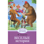 Книга Стрекозa Веселые истории