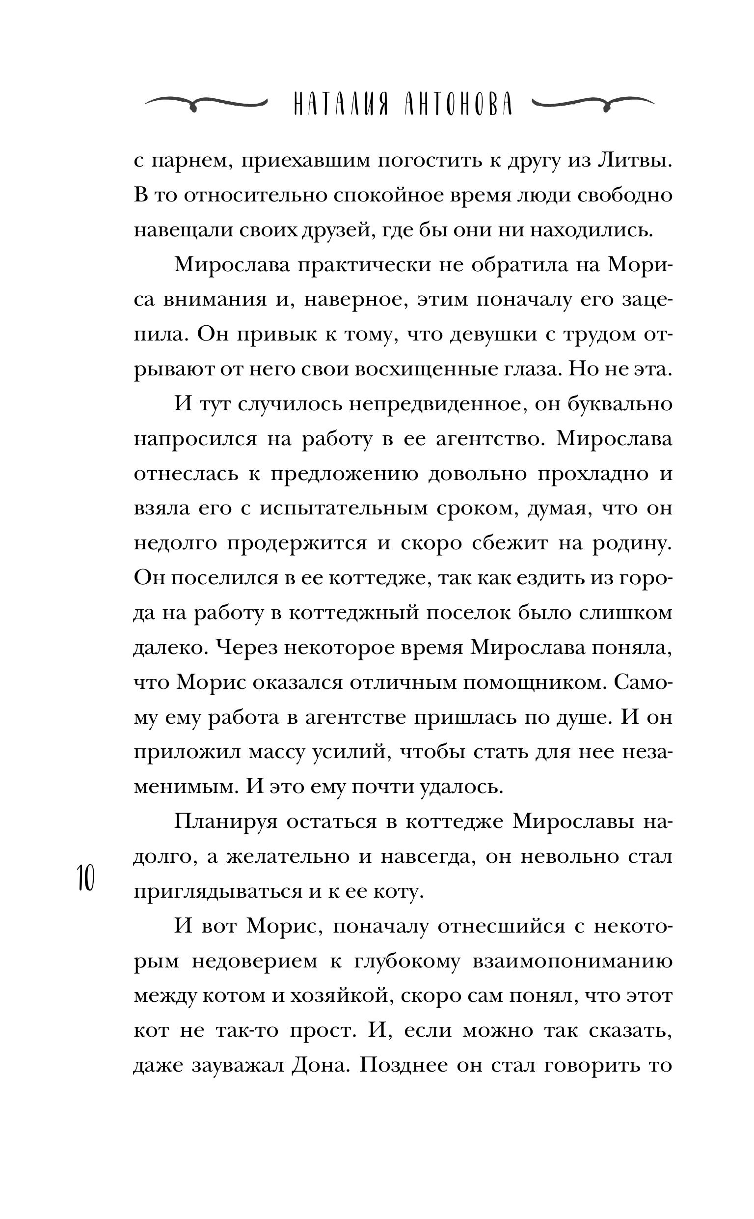 Книга Эксмо Танцующие наяды - фото 5