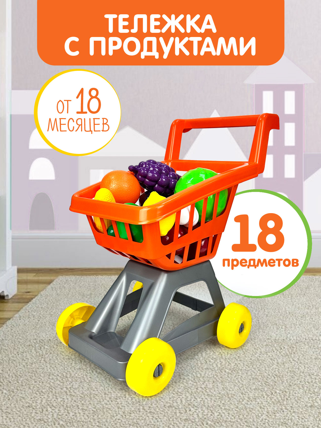 Игровой набор СТРОМ тележки и корзинки - фото 1