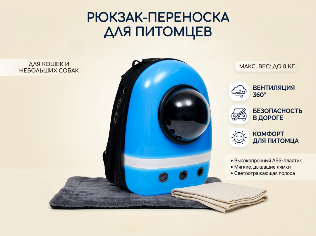Рюкзак для переноски животных Пижон с окном для обзора и светоотражающей полосой синий - фото 1
