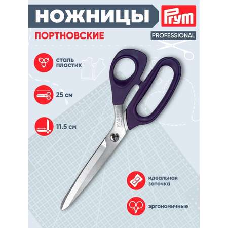 Ножницы портновские Prym
