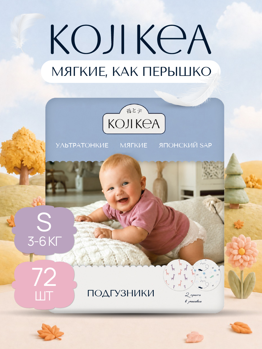 Подгузники Koji Kea S (3-6 кг) 72 шт. - фото 1