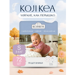 Подгузники Koji Kea S (3-6 кг) 72 шт.