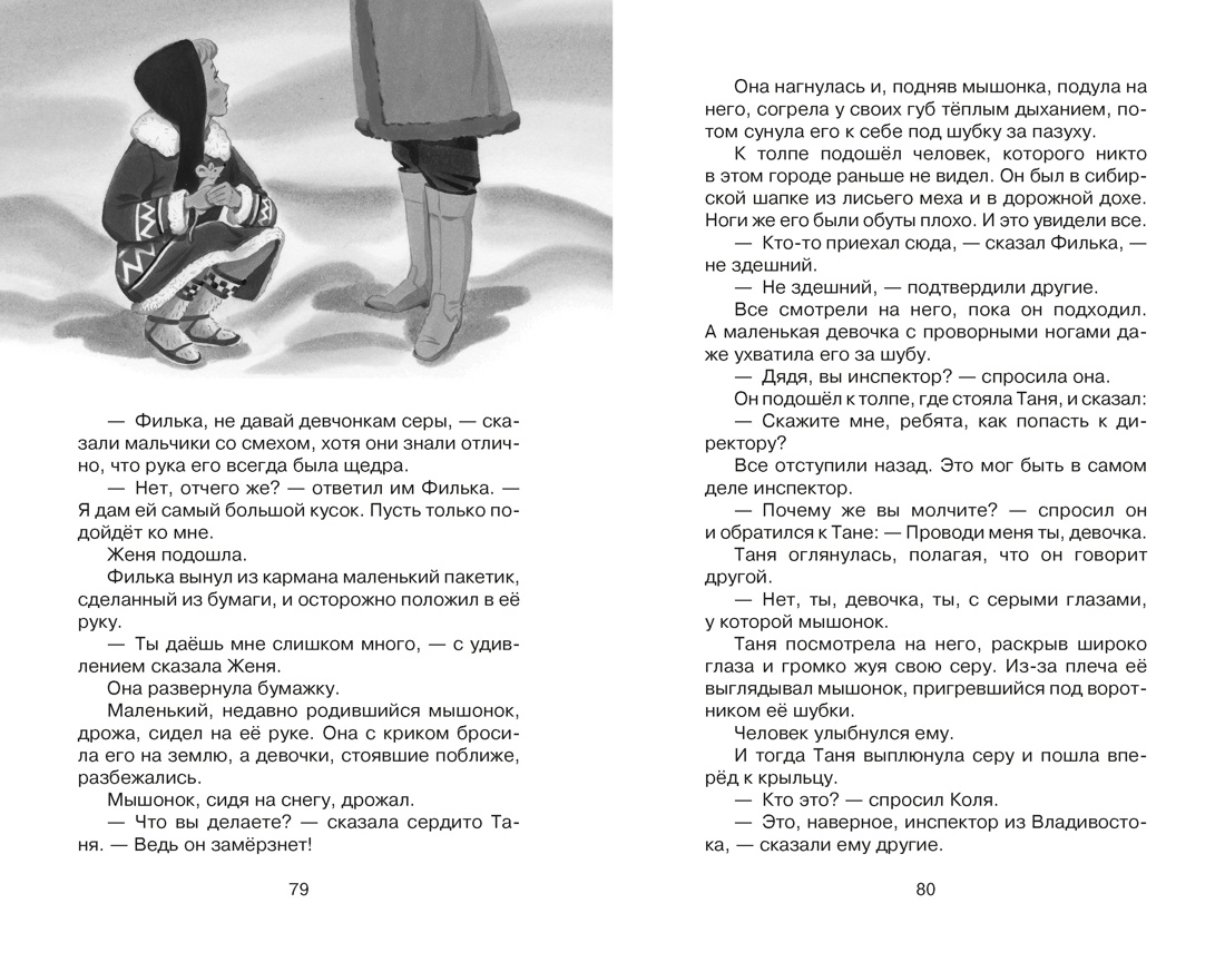 Книга Махаон Дикая собака динго или Повесть о первой любви - фото 14