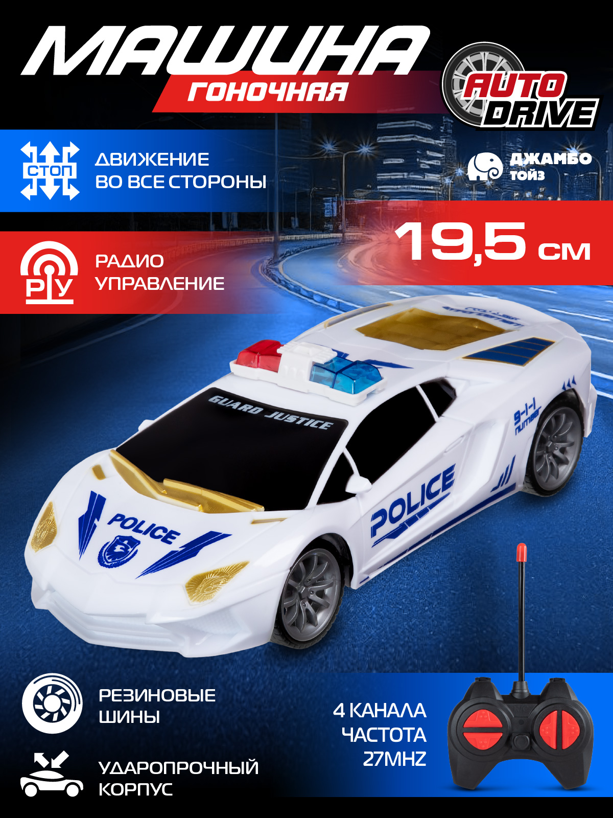 Полицейская машина РУ AUTODRIVE - фото 1