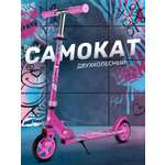 Самокат CITYRIDE двухколесный