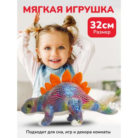 Игрушка мягкая Bebelot динозавр 32 см