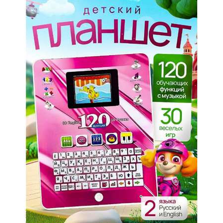 Детский планшет обучающий ТОТОША Цветной экран 120 функций
