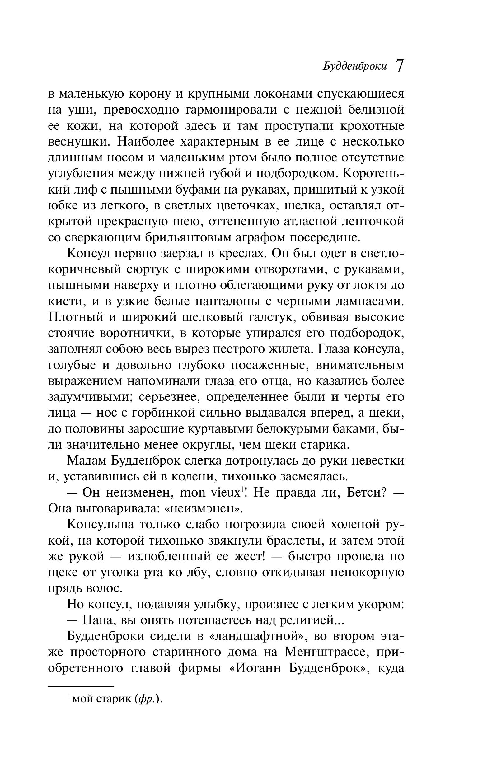 Книга Эксмо Будденброки - фото 6