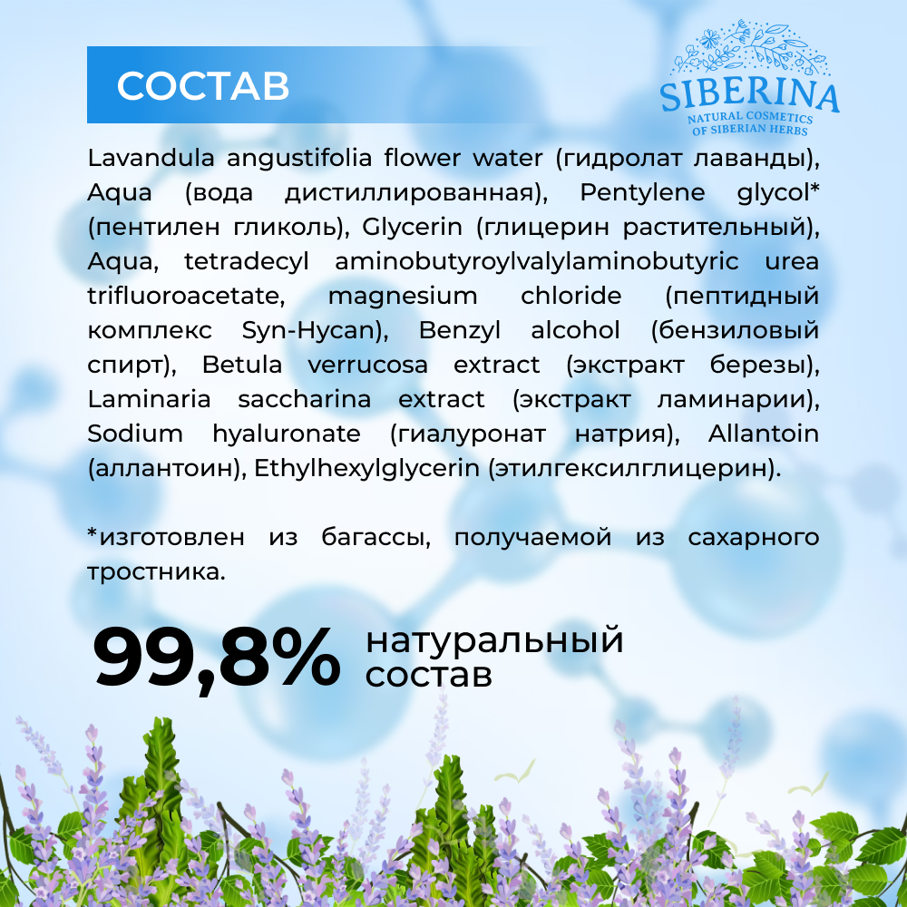 Тоник Siberina 50 мл - фото 7