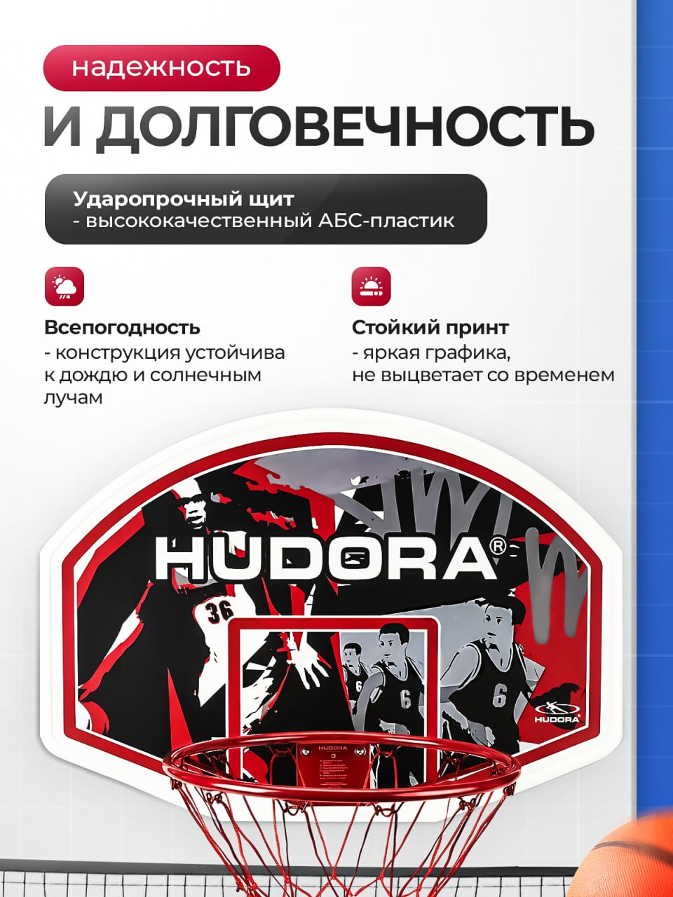 Баскетбол HUDORA - фото 2