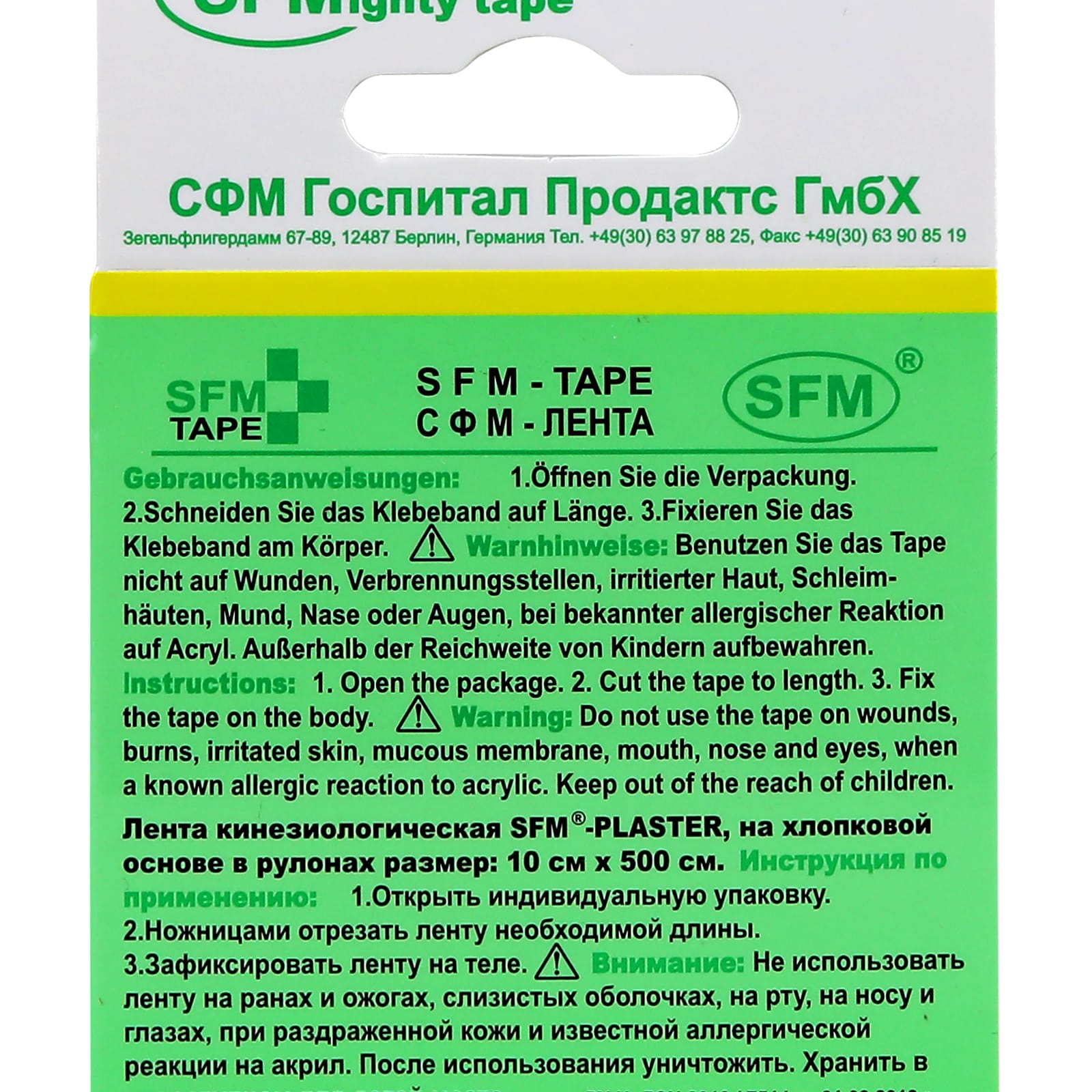 Тейпы SFM Hospital Products - фото 3