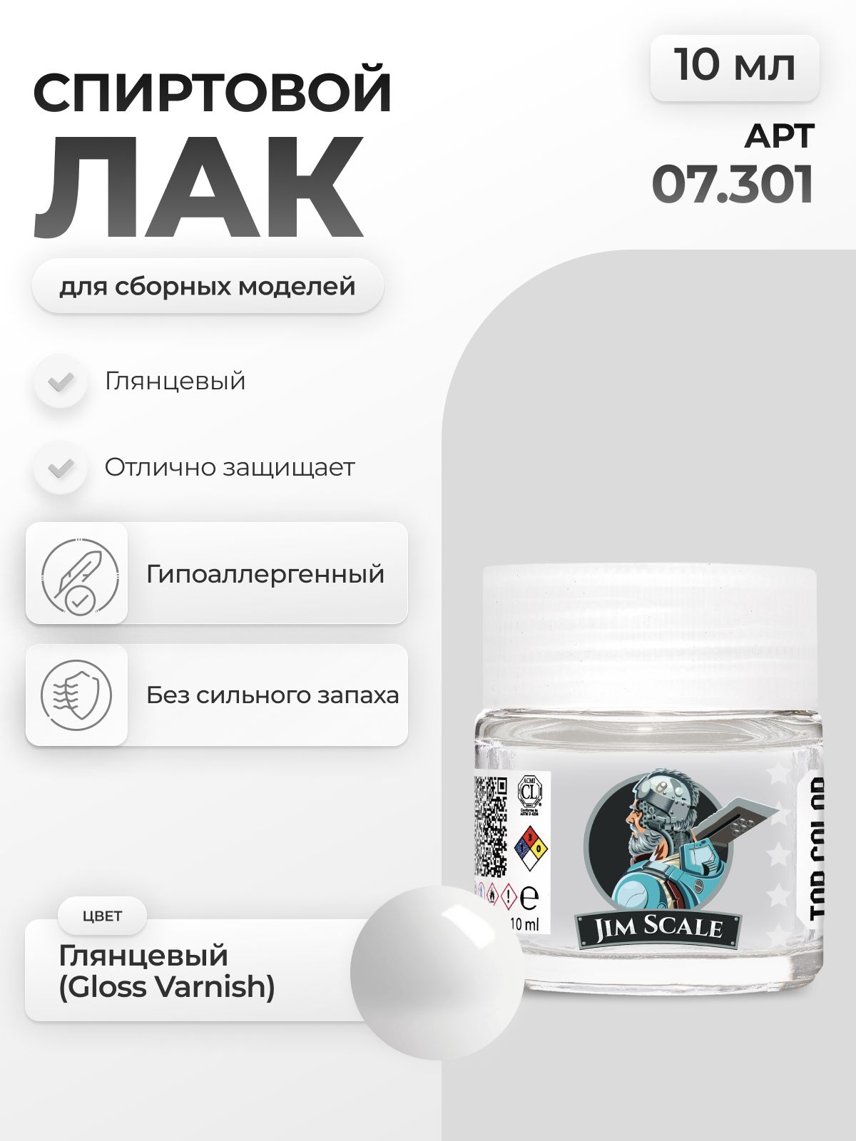 Спиртовой лак глянцевый для творчества Jim Scale Gloss Varnish 10мл 07.301 - фото 1