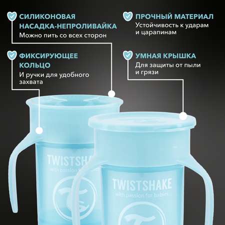Поильник Twistshake 230 мл 1 шт.
