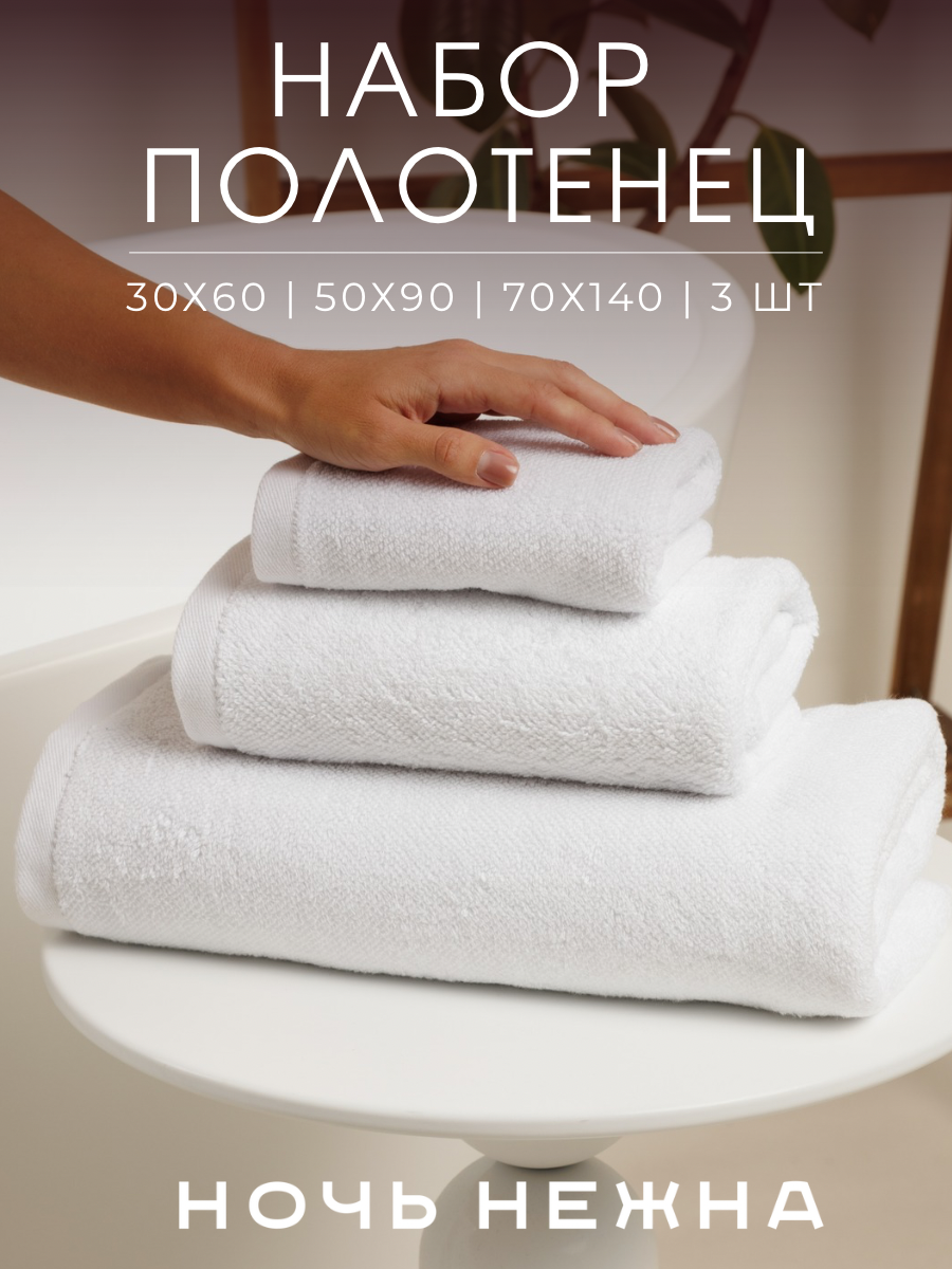 Полотенце Ночь Нежна - фото 1