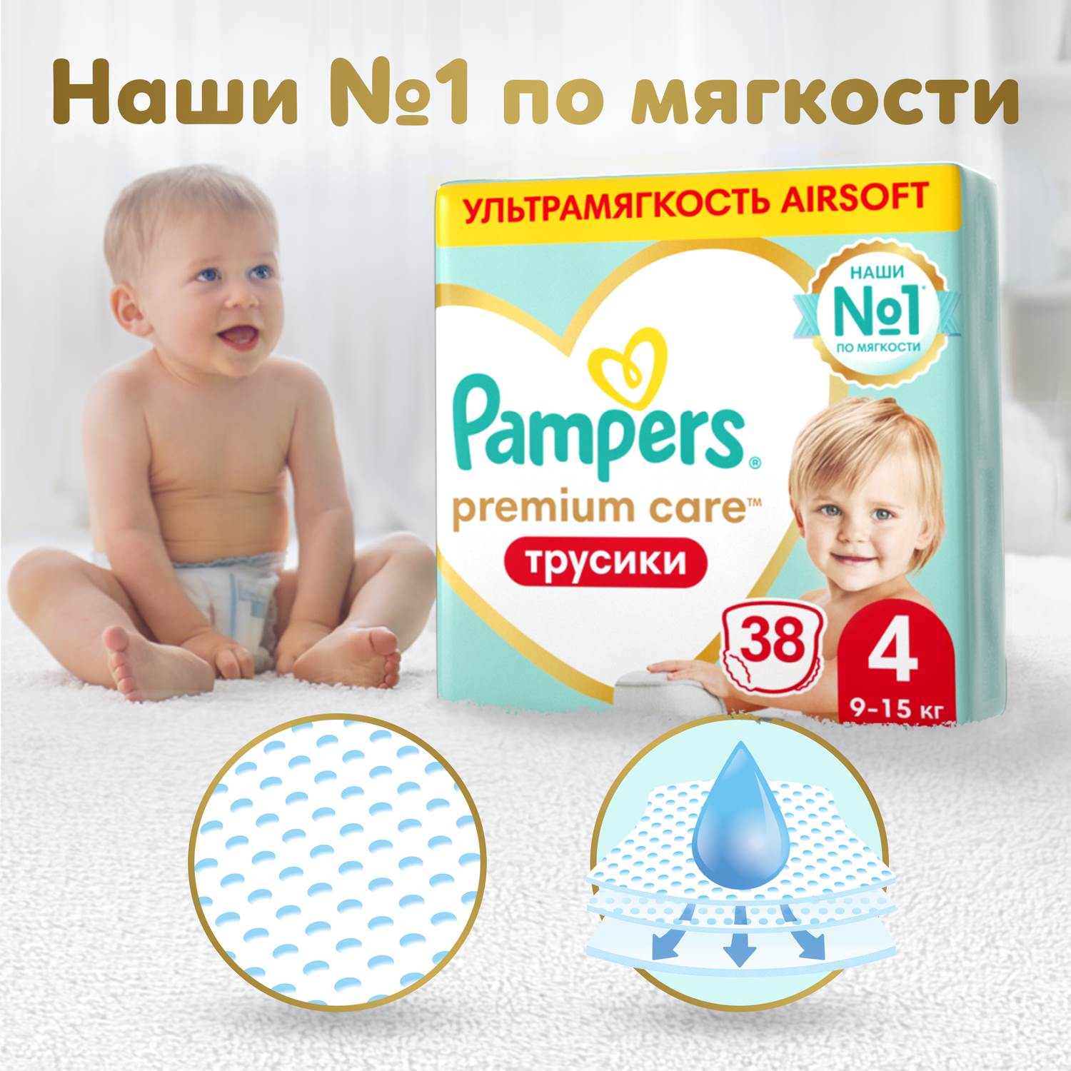 Трусики Pampers Premium Care 4 (9-15 кг) 38 шт. - фото 1