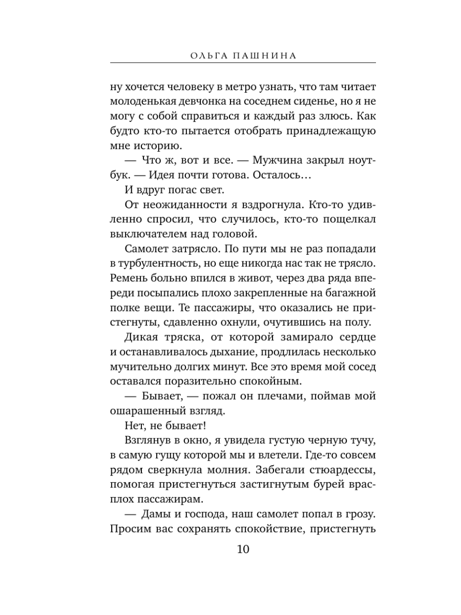 Книга Эксмо Игры огня Искра - фото 9
