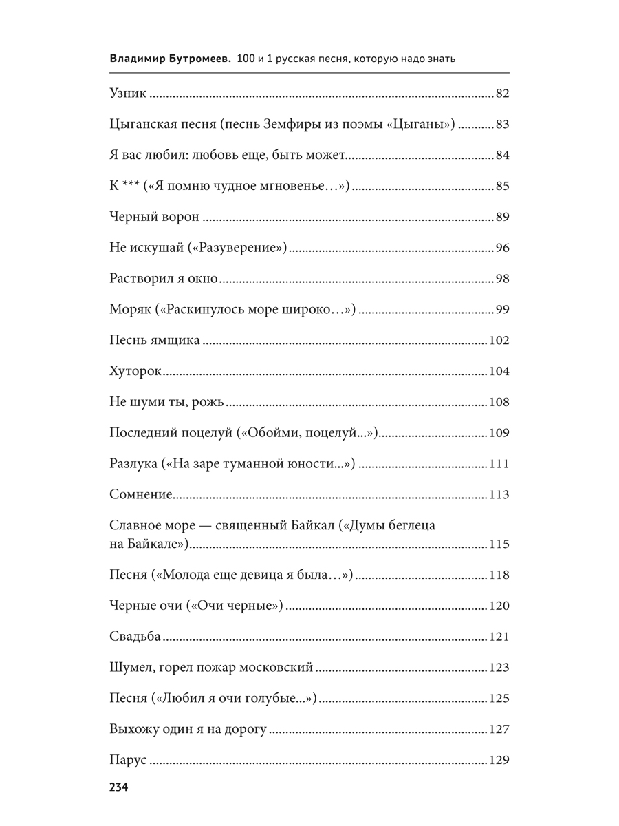 100 и 1 русская песня и стихотворение Проспект 100 и 1 русская песня и стихотворени - фото 9