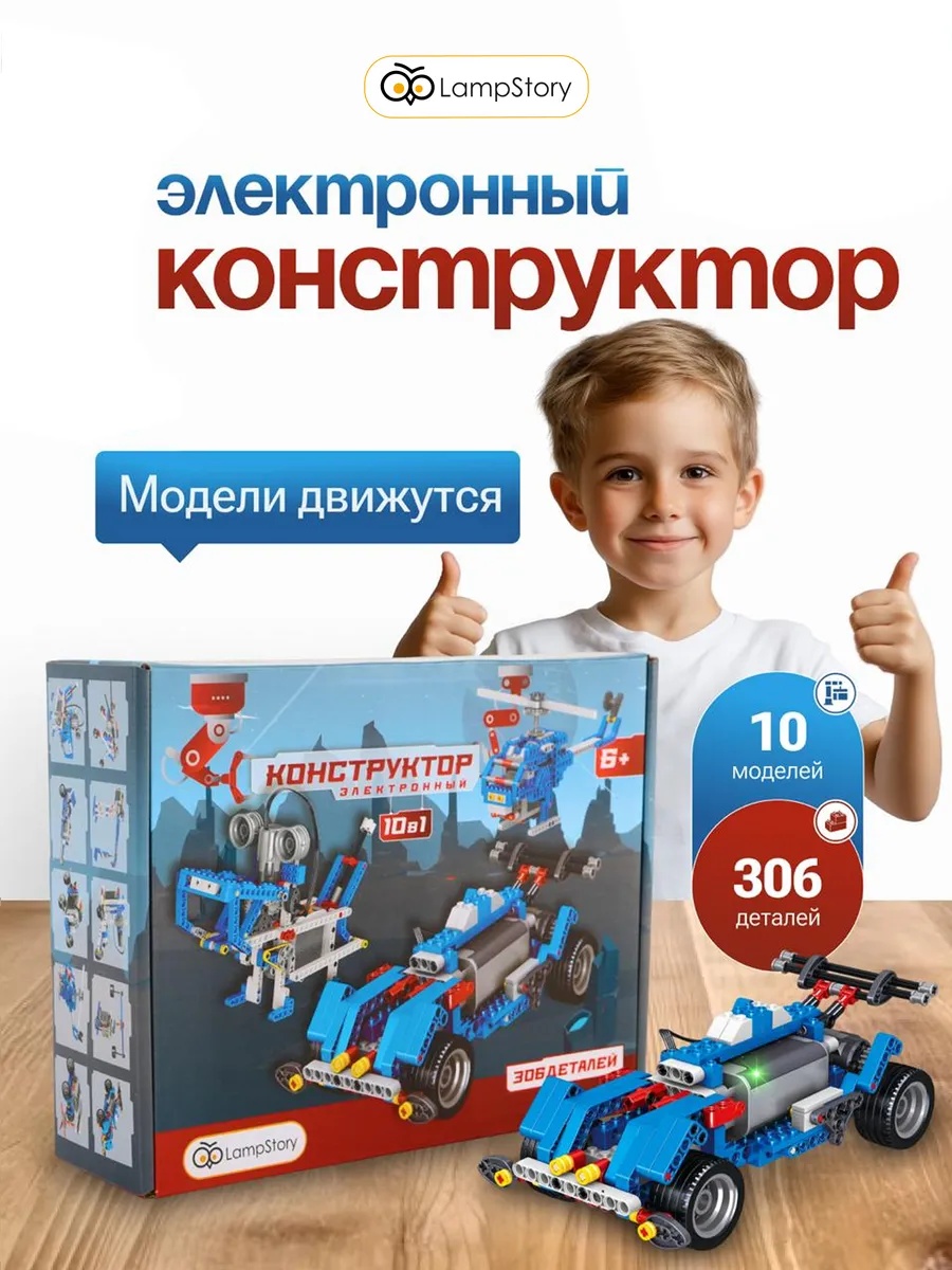 Конструктор LampStory Technic Электронный конструктор 10 в 1 306 дет. - фото 15