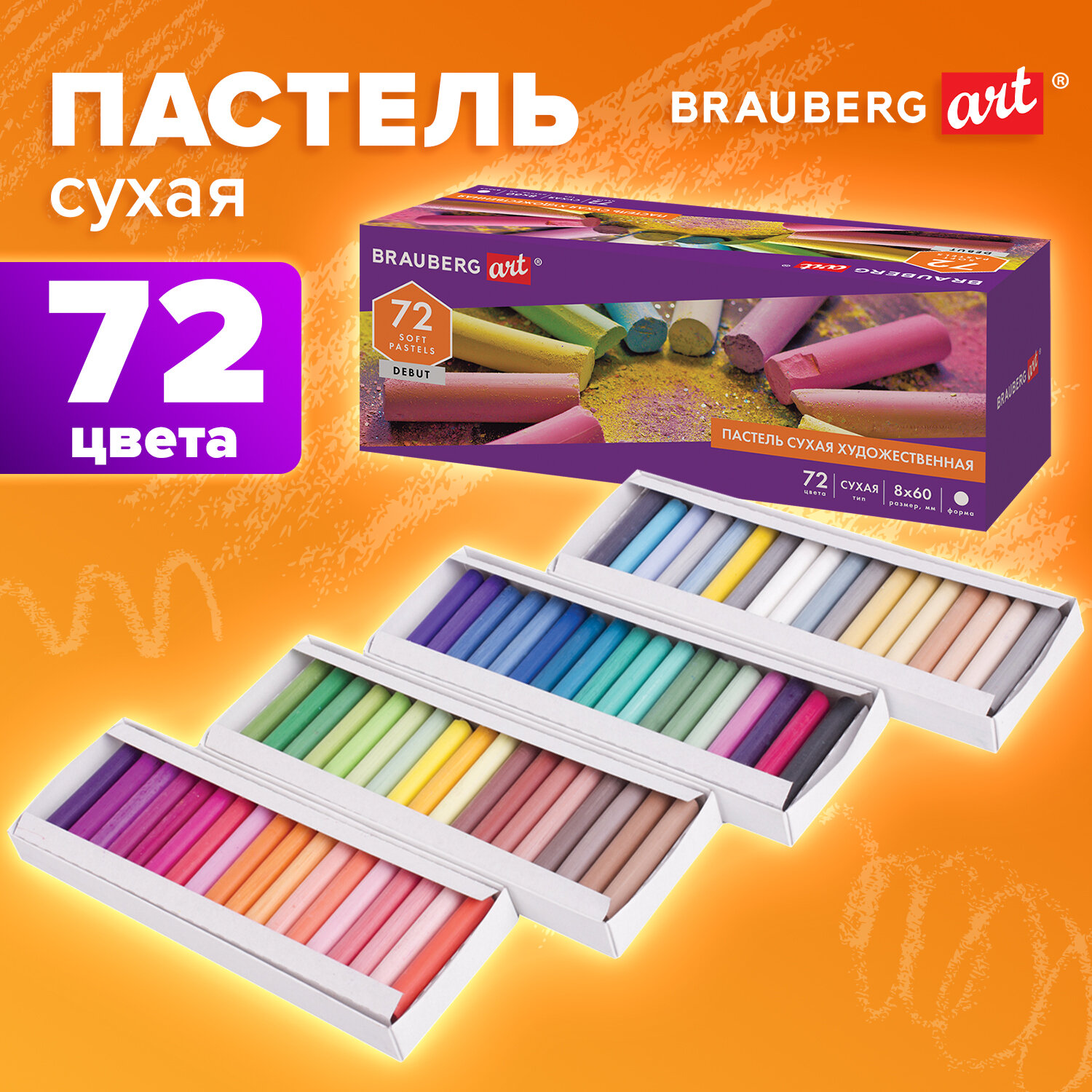 Пастель художественная сухая Brauberg 72 шт. - фото 1