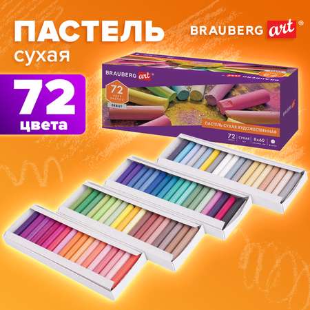 Пастель художественная сухая Brauberg 72 шт.