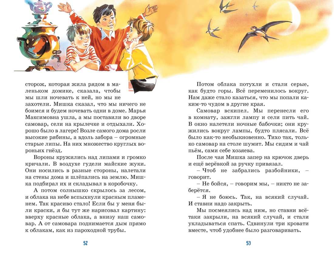 Книга Махаон Приключения Толи Клюквина - фото 12