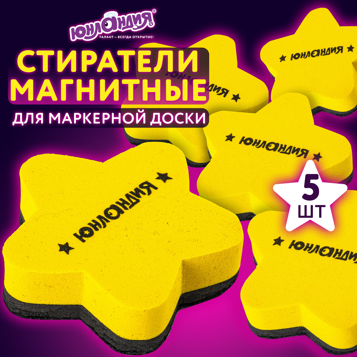 Магнитно-маркерная доска Юнландия - фото 1
