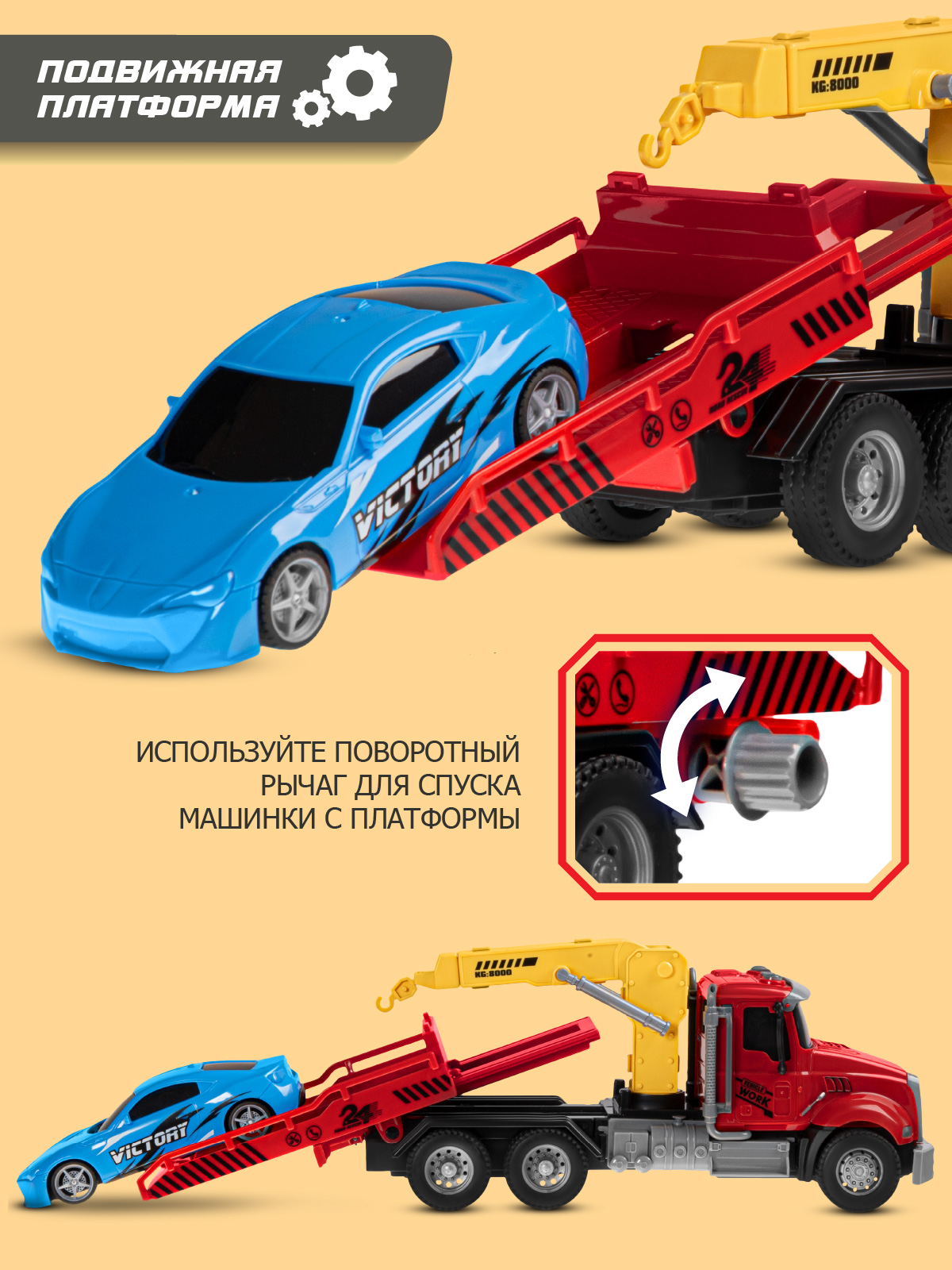 Эвакуатор AUTODRIVE с машинкой JB0405285 - фото 2