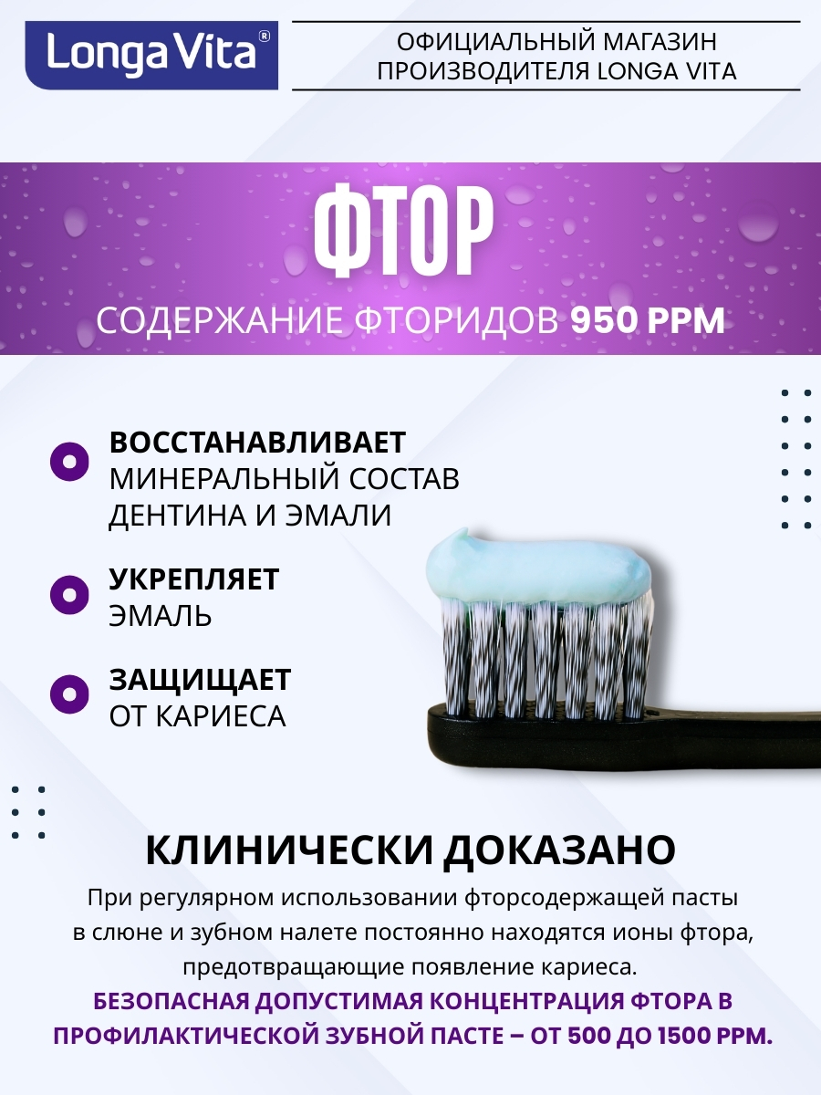 Зубная паста LONGA VITA - фото 6
