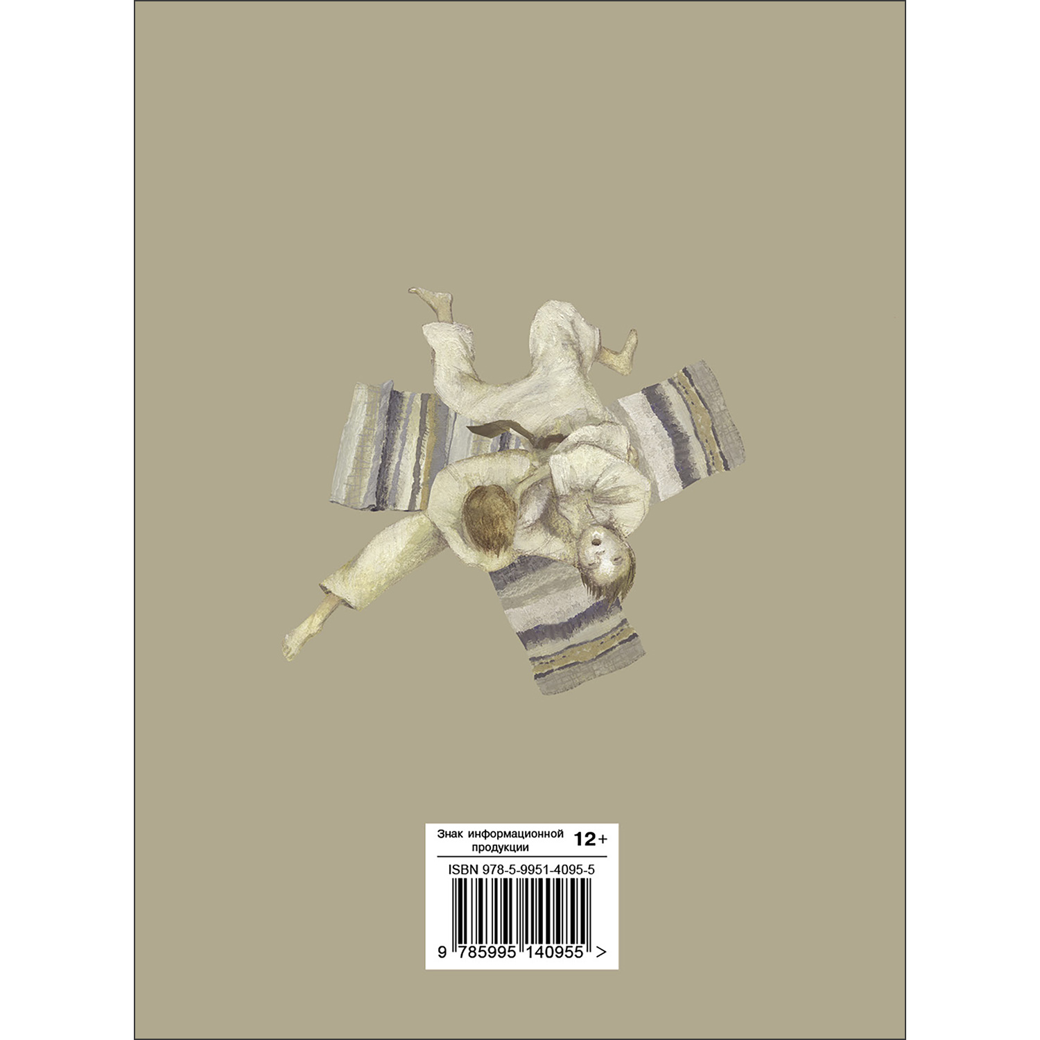 Книга Король дзюдо - фото 6