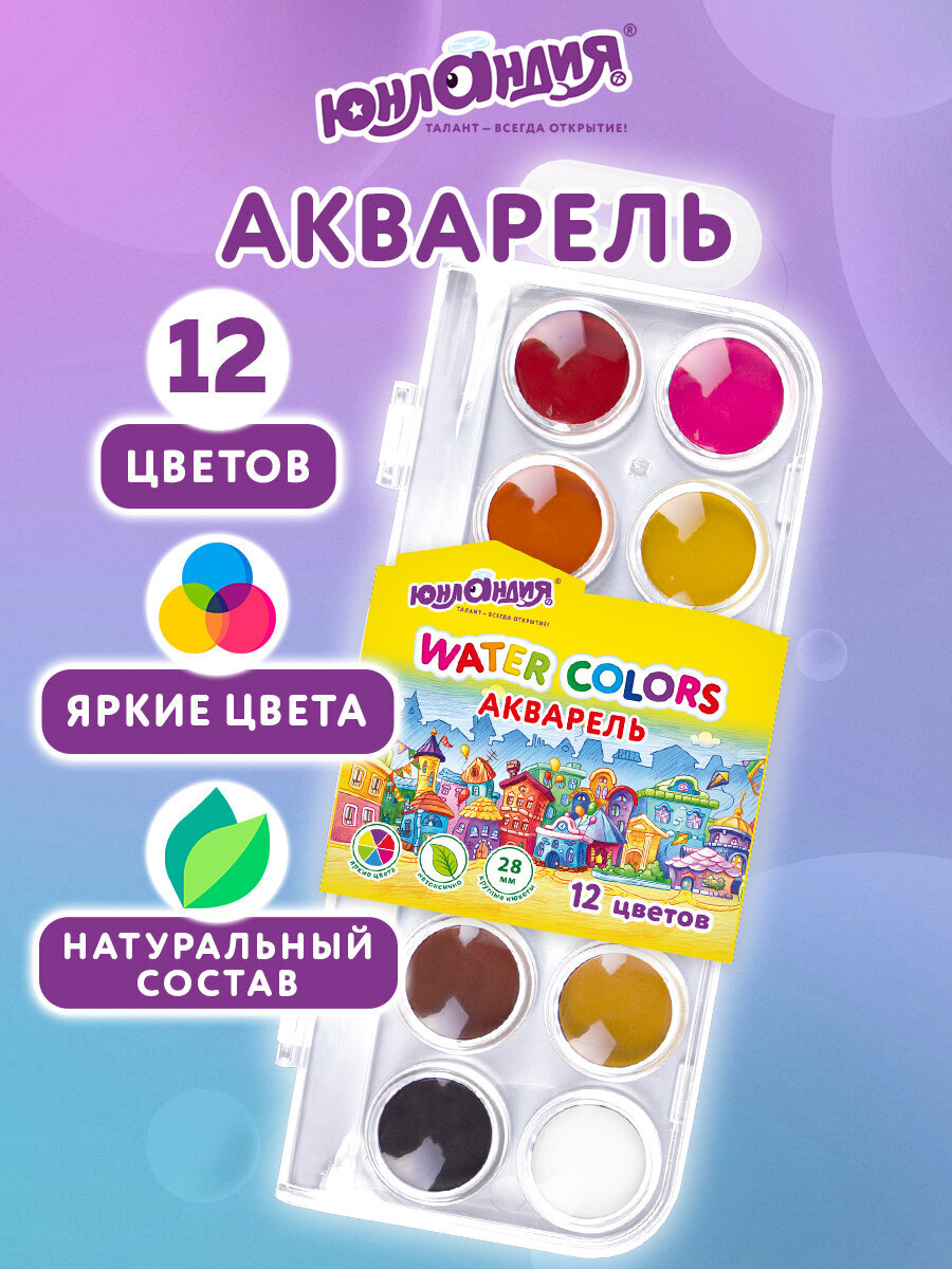 Краски акварель Юнландия 12 цв. - фото 1