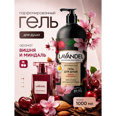 Гель для душа Lavandel Вишня и Миндаль 1000 мл