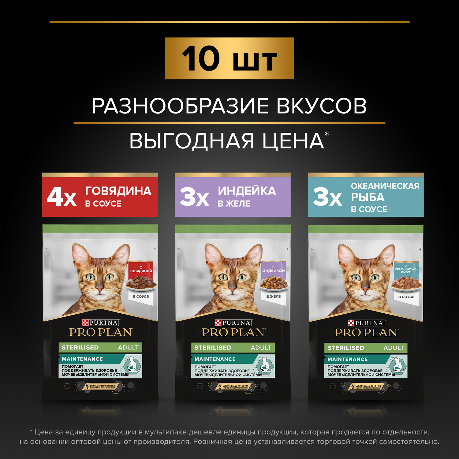 Корм для кошек Pro Plan 85г стерилизованные говядина индейка рыба 10шт - фото 3