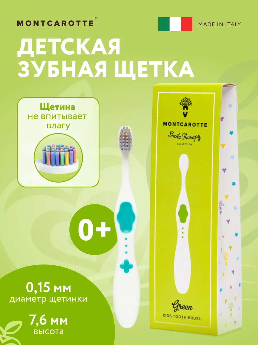 Зубная щетка классическая Montcarotte - фото 1