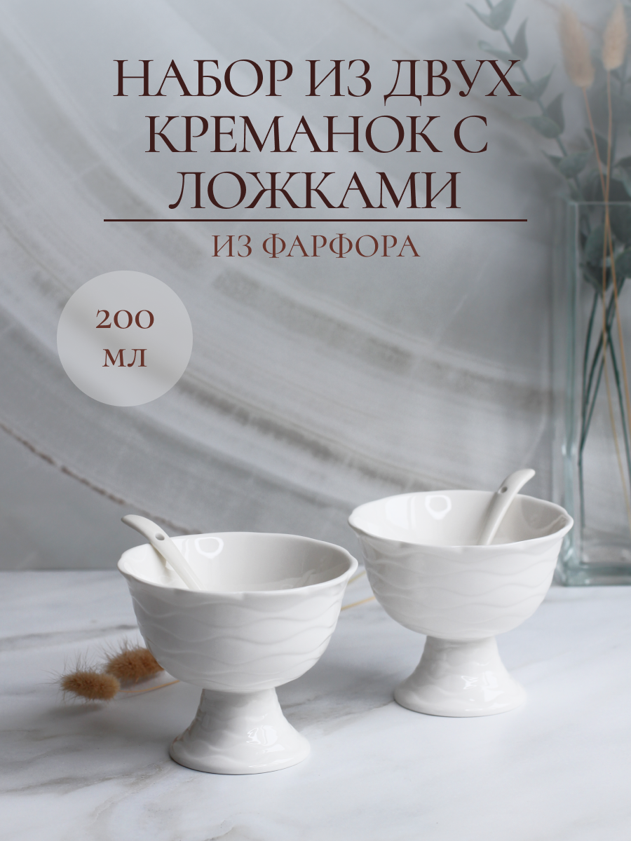 Набор креманок Balsford коллекция ВОЛНА фарфор на бамбуке - фото 1