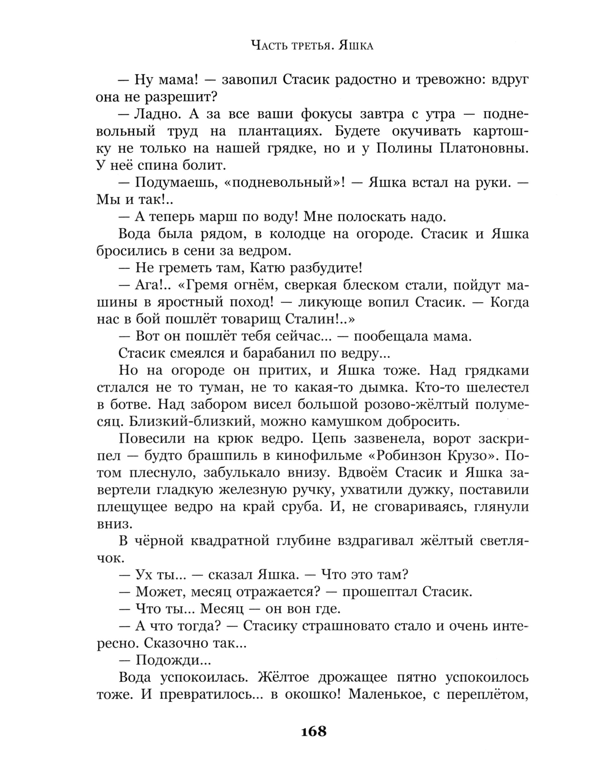 Книга Стрекозa Белый шарик матроса Вильсона - фото 6